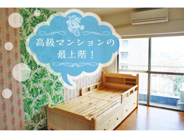 陽光寮式公寓 目白(女生专用)