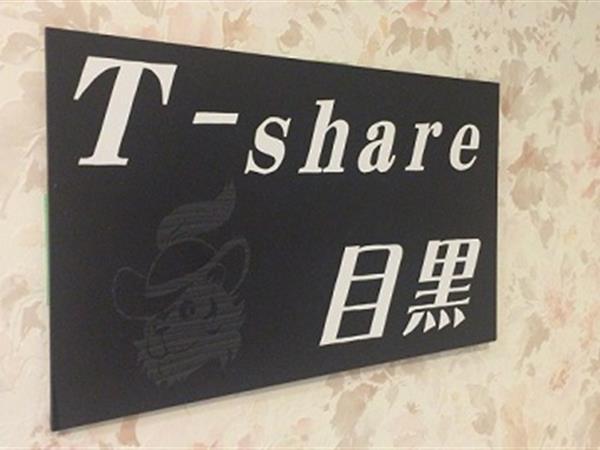T-Share目黒