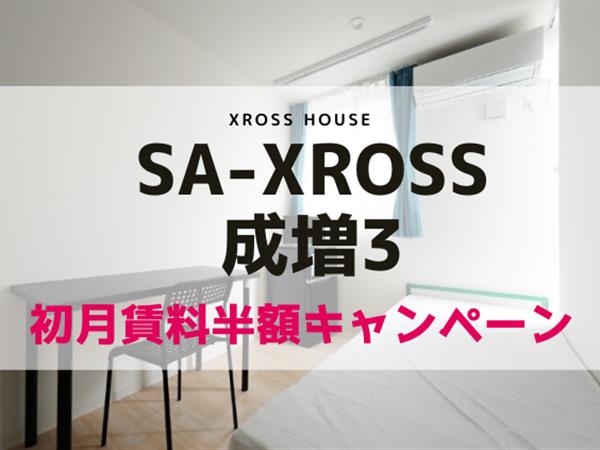 SA-XROSS成増3 寮式公寓